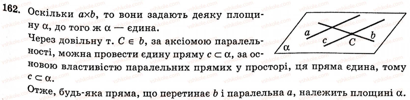 фото задание 162 - § 4. властивості й ознака паралельних прямих у просторі - розділ 2. паралельність прямих і площин у просторі