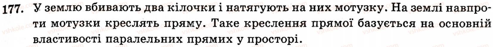 фото задание 177 - § 4. властивості й ознака паралельних прямих у просторі - розділ 2. паралельність прямих і площин у просторі