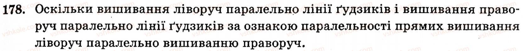 фото задание 178 - § 4. властивості й ознака паралельних прямих у просторі - розділ 2. паралельність прямих і площин у просторі