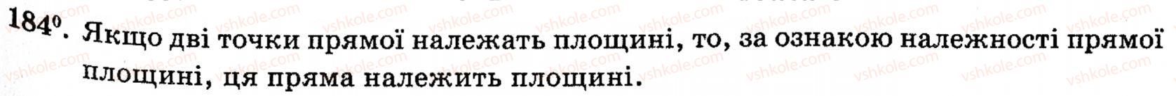 фото задание 184 - § 5. взаємне розміщення прямої і площини - розділ 2. паралельність прямих і площин у просторі