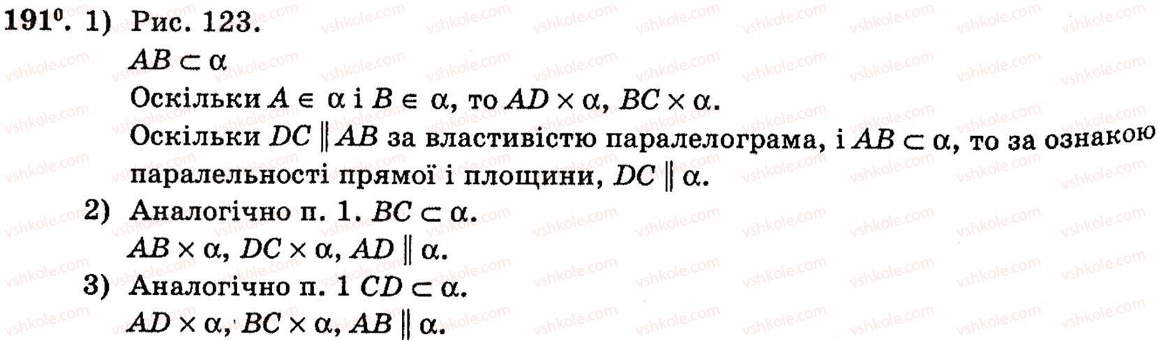 фото задание 191 - § 5. взаємне розміщення прямої і площини - розділ 2. паралельність прямих і площин у просторі