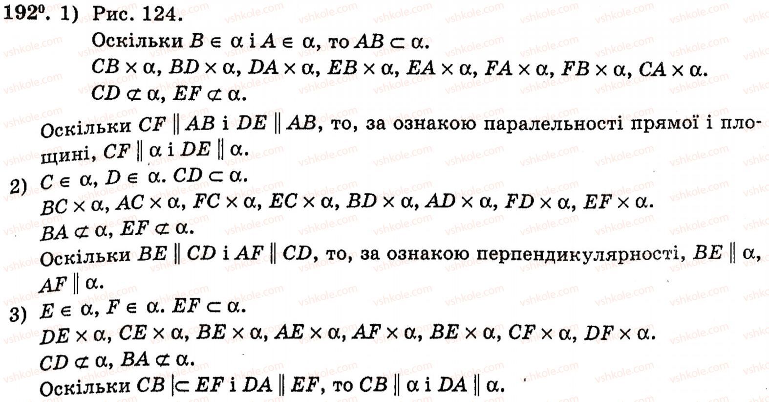 фото задание 192 - § 5. взаємне розміщення прямої і площини - розділ 2. паралельність прямих і площин у просторі