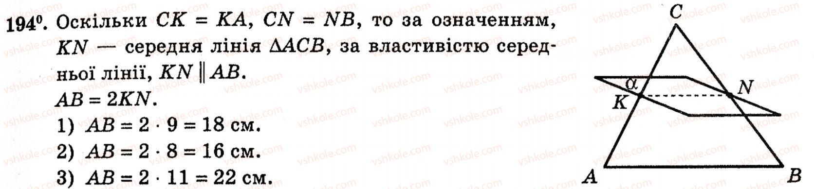 фото задание 194 - § 5. взаємне розміщення прямої і площини - розділ 2. паралельність прямих і площин у просторі