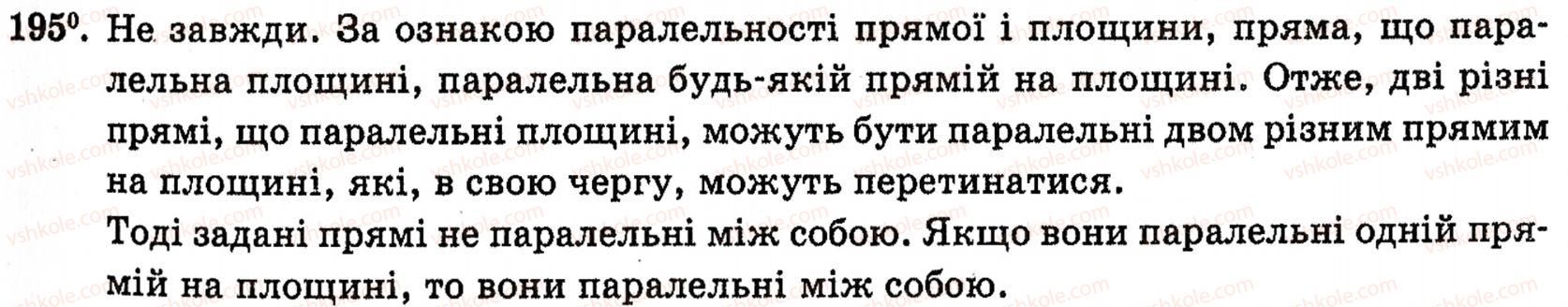 фото задание 195 - § 5. взаємне розміщення прямої і площини - розділ 2. паралельність прямих і площин у просторі