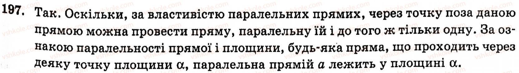 фото задание 197 - § 5. взаємне розміщення прямої і площини - розділ 2. паралельність прямих і площин у просторі