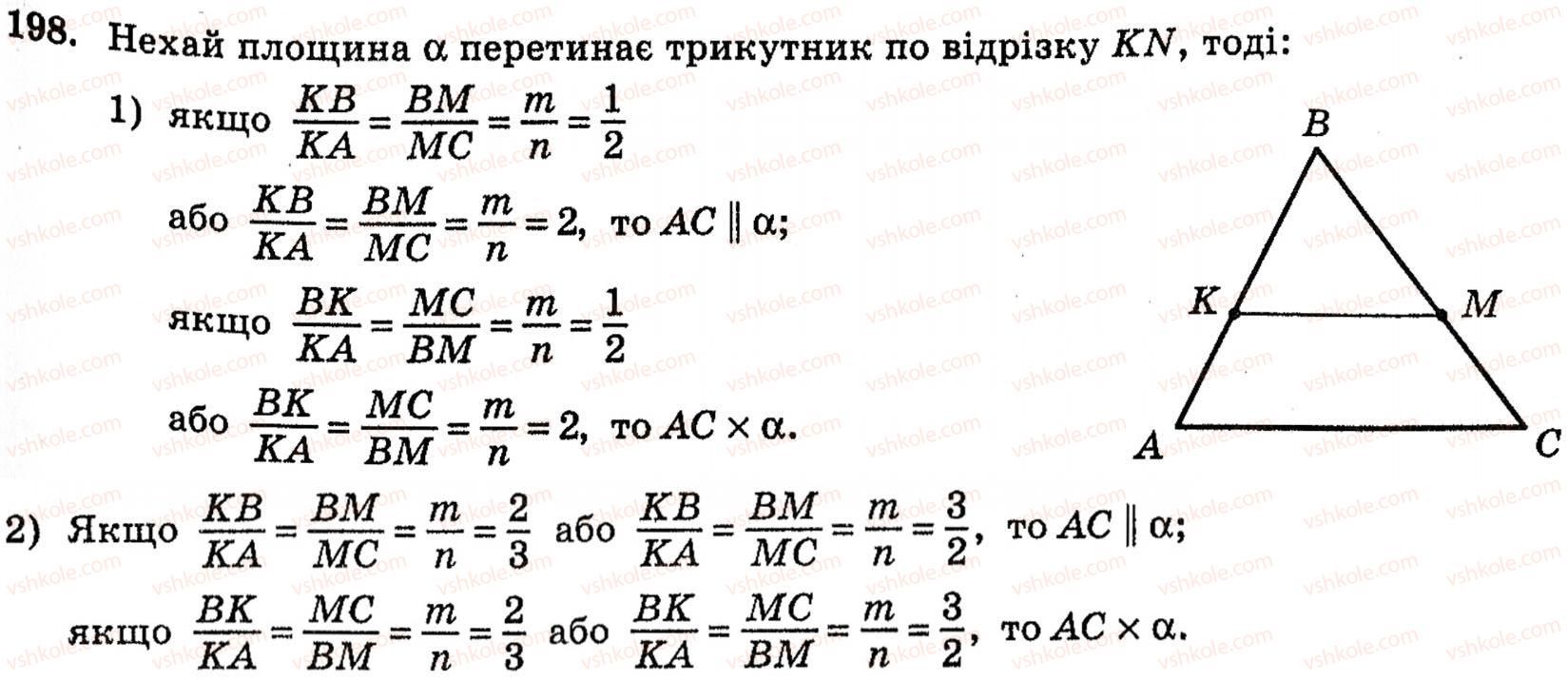 фото задание 198 - § 5. взаємне розміщення прямої і площини - розділ 2. паралельність прямих і площин у просторі