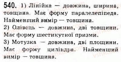 фото задание 540 - повторення вивченого