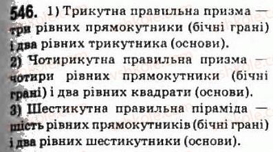 фото задание 546 - повторення вивченого