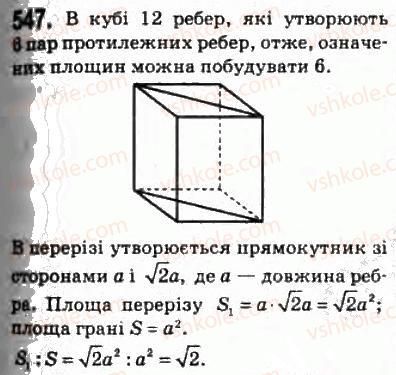 фото задание 547 - повторення вивченого