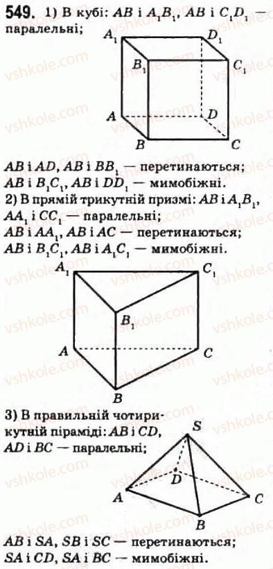фото задание 549 - повторення вивченого