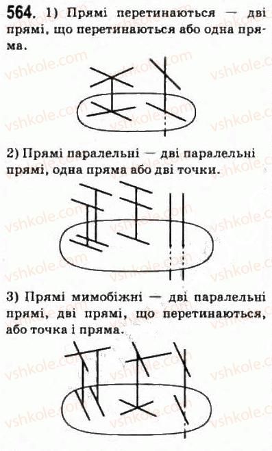 фото задание 564 - повторення вивченого