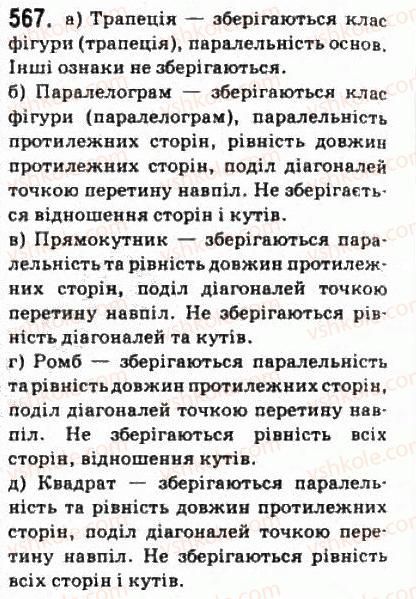 фото задание 567 - повторення вивченого