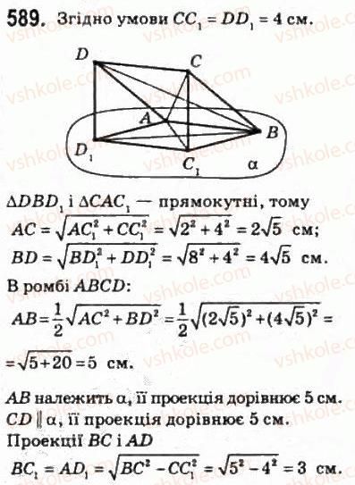 фото задание 589 - повторення вивченого