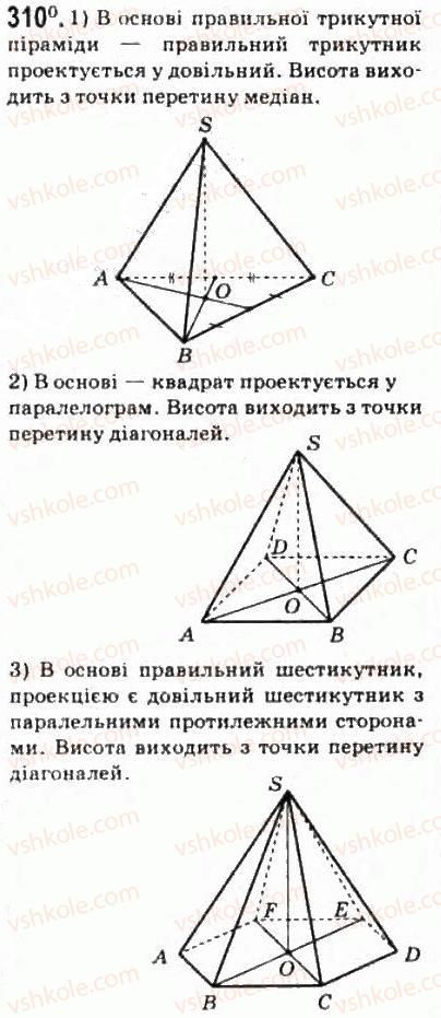 фото задание 310 - § 8. паралельне проектування - розділ 2. паралельність прямих і площин у просторі