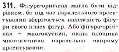 фото задание 311 - § 8. паралельне проектування - розділ 2. паралельність прямих і площин у просторі