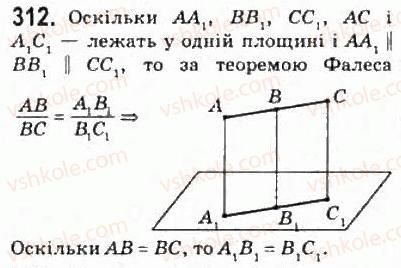 фото задание 312 - § 8. паралельне проектування - розділ 2. паралельність прямих і площин у просторі