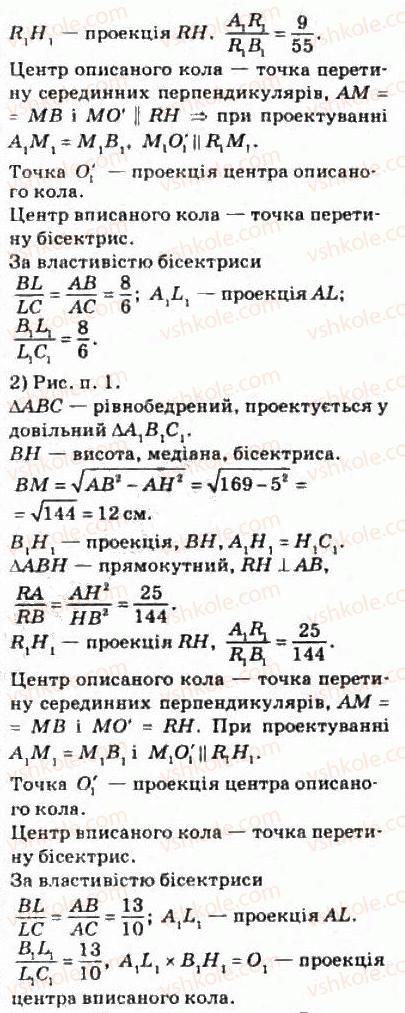 фото задание 316 - § 8. паралельне проектування - розділ 2. паралельність прямих і площин у просторі