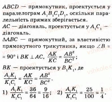 фото задание 317 - § 8. паралельне проектування - розділ 2. паралельність прямих і площин у просторі
