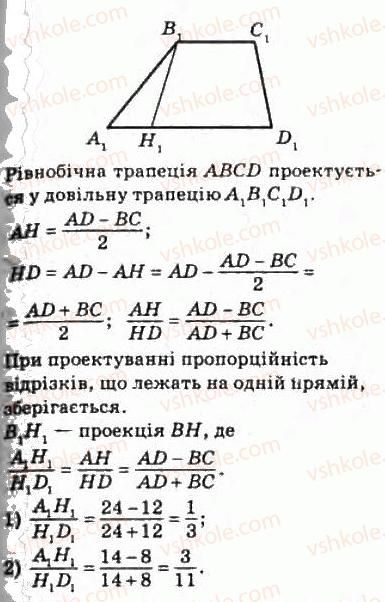 фото задание 321 - § 8. паралельне проектування - розділ 2. паралельність прямих і площин у просторі