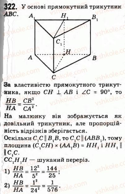фото задание 322 - § 8. паралельне проектування - розділ 2. паралельність прямих і площин у просторі