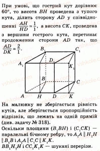 фото задание 323 - § 8. паралельне проектування - розділ 2. паралельність прямих і площин у просторі