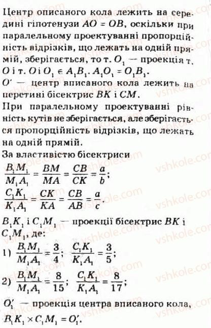 фото задание 327 - § 8. паралельне проектування - розділ 2. паралельність прямих і площин у просторі