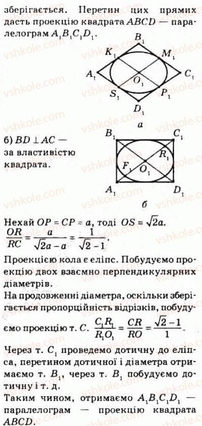 фото задание 333 - § 8. паралельне проектування - розділ 2. паралельність прямих і площин у просторі