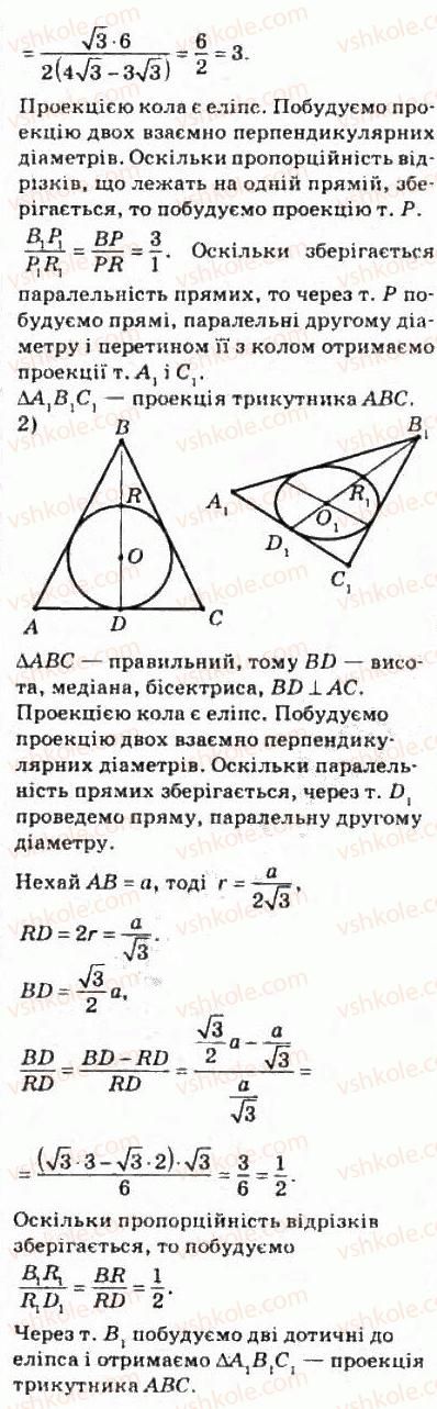фото задание 334 - § 8. паралельне проектування - розділ 2. паралельність прямих і площин у просторі