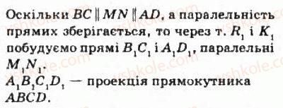фото задание 336 - § 8. паралельне проектування - розділ 2. паралельність прямих і площин у просторі