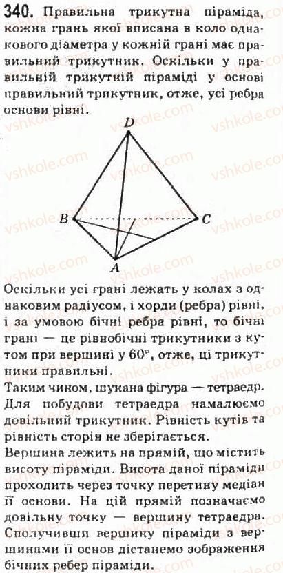 фото задание 340 - § 8. паралельне проектування - розділ 2. паралельність прямих і площин у просторі