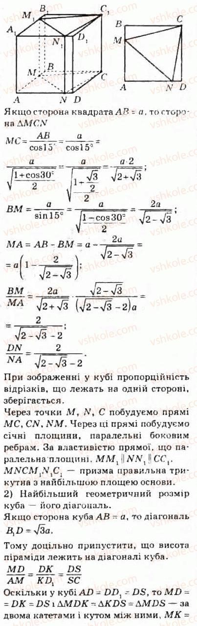 фото задание 343 - § 8. паралельне проектування - розділ 2. паралельність прямих і площин у просторі