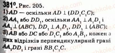 фото задание 381 - § 10. перпендикуляр і похила до площини - розділ 3. перпендикулярність прямих і площин у просторі