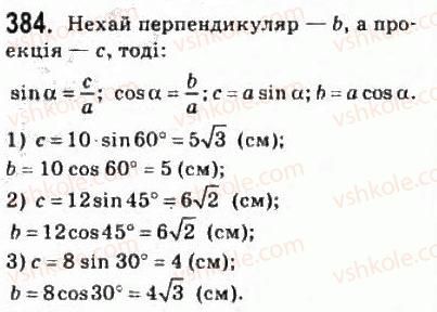 фото задание 384 - § 10. перпендикуляр і похила до площини - розділ 3. перпендикулярність прямих і площин у просторі