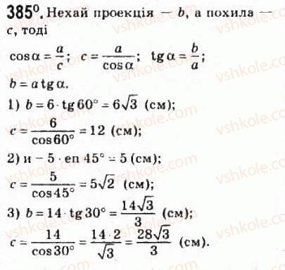 фото задание 385 - § 10. перпендикуляр і похила до площини - розділ 3. перпендикулярність прямих і площин у просторі
