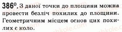 фото задание 386 - § 10. перпендикуляр і похила до площини - розділ 3. перпендикулярність прямих і площин у просторі