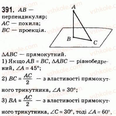 фото задание 391 - § 10. перпендикуляр і похила до площини - розділ 3. перпендикулярність прямих і площин у просторі