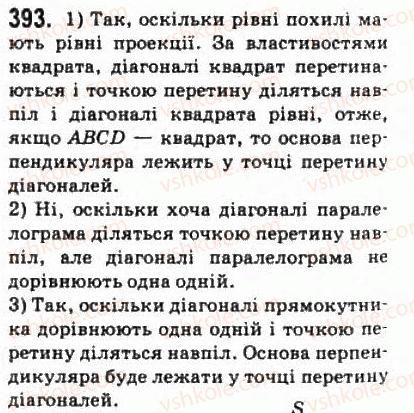 фото задание 393 - § 10. перпендикуляр і похила до площини - розділ 3. перпендикулярність прямих і площин у просторі