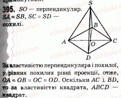 фото задание 395 - § 10. перпендикуляр і похила до площини - розділ 3. перпендикулярність прямих і площин у просторі