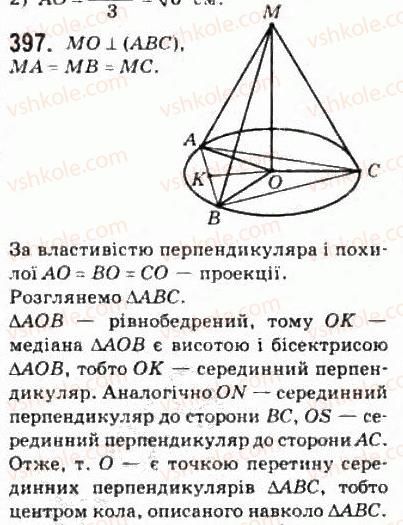 фото задание 397 - § 10. перпендикуляр і похила до площини - розділ 3. перпендикулярність прямих і площин у просторі
