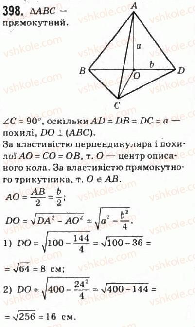 фото задание 398 - § 10. перпендикуляр і похила до площини - розділ 3. перпендикулярність прямих і площин у просторі