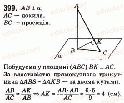 фото задание 399 - § 10. перпендикуляр і похила до площини - розділ 3. перпендикулярність прямих і площин у просторі