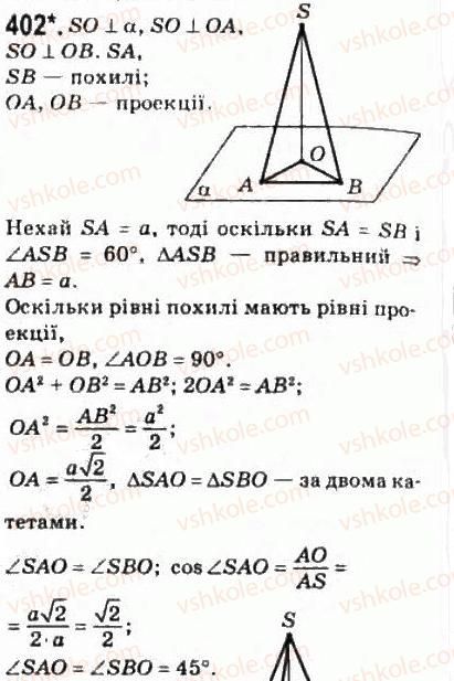 фото задание 402 - § 10. перпендикуляр і похила до площини - розділ 3. перпендикулярність прямих і площин у просторі