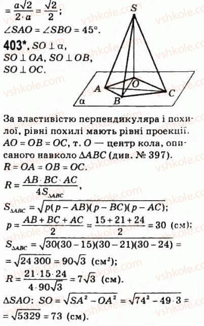фото задание 403 - § 10. перпендикуляр і похила до площини - розділ 3. перпендикулярність прямих і площин у просторі
