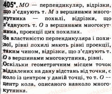 фото задание 405 - § 10. перпендикуляр і похила до площини - розділ 3. перпендикулярність прямих і площин у просторі