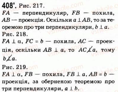 фото задание 408 - § 11. теорема про три перпендикуляри - розділ 3. перпендикулярність прямих і площин у просторі