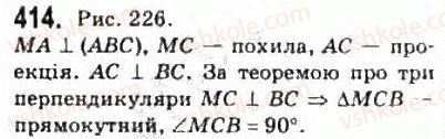 фото задание 414 - § 11. теорема про три перпендикуляри - розділ 3. перпендикулярність прямих і площин у просторі