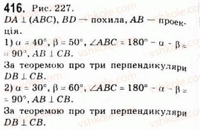 фото задание 416 - § 11. теорема про три перпендикуляри - розділ 3. перпендикулярність прямих і площин у просторі