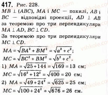 фото задание 417 - § 11. теорема про три перпендикуляри - розділ 3. перпендикулярність прямих і площин у просторі