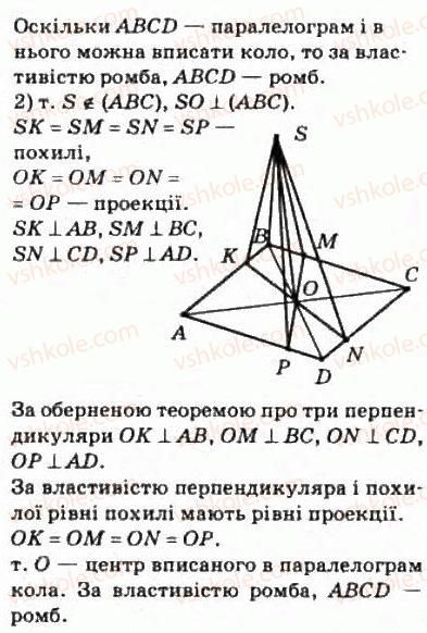 фото задание 424 - § 11. теорема про три перпендикуляри - розділ 3. перпендикулярність прямих і площин у просторі
