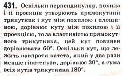 фото задание 431 - § 11. теорема про три перпендикуляри - розділ 3. перпендикулярність прямих і площин у просторі